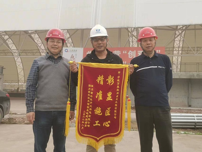 祝賀“我司四川高興煤炭儲備基地建設項目榮獲定制錦旗和表揚信”