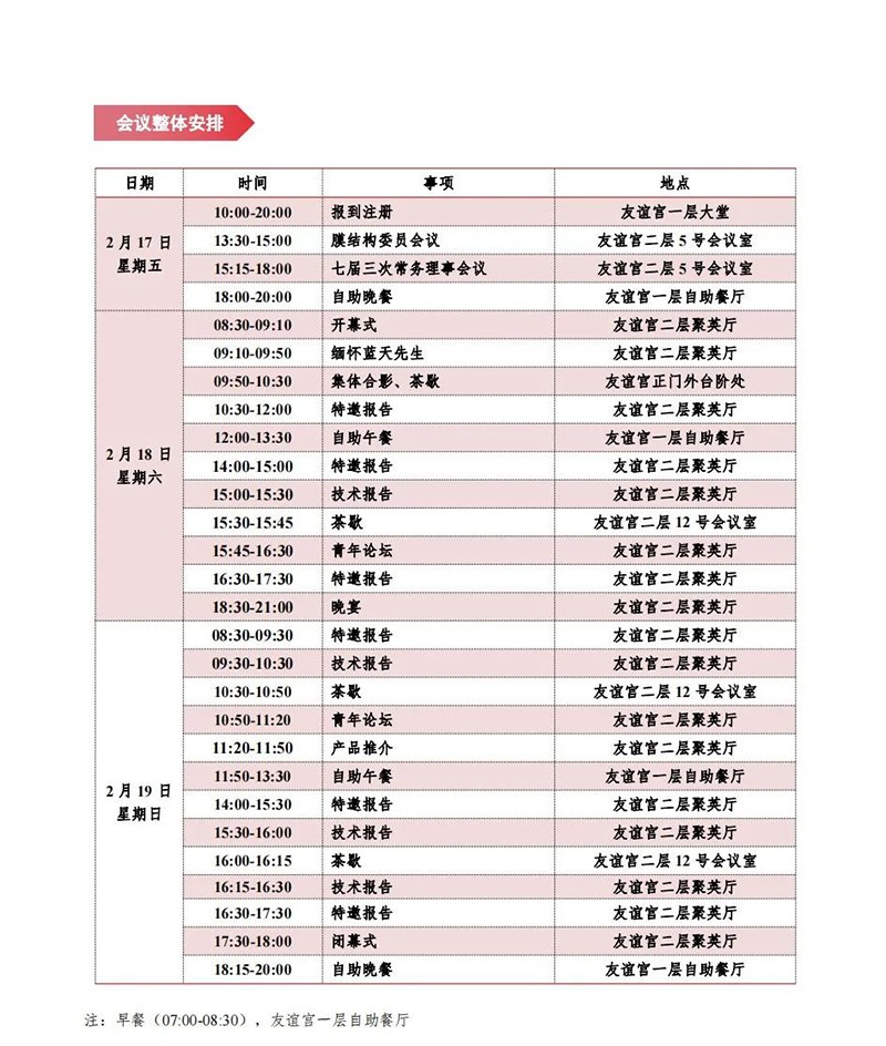 【會議指南】膜結(jié)構(gòu)創(chuàng)新發(fā)展二十周年慶典暨第十一屆全國膜結(jié)構(gòu)技術(shù)交流會