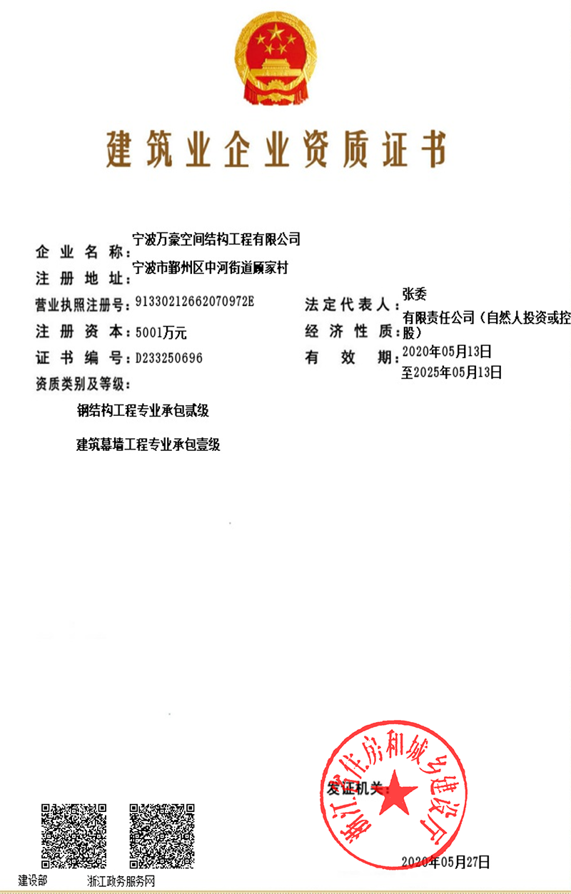 鋼結(jié)構(gòu)工程二級(jí)、建筑幕墻一級(jí)證書