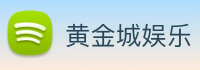 黄金城娱乐 logo
